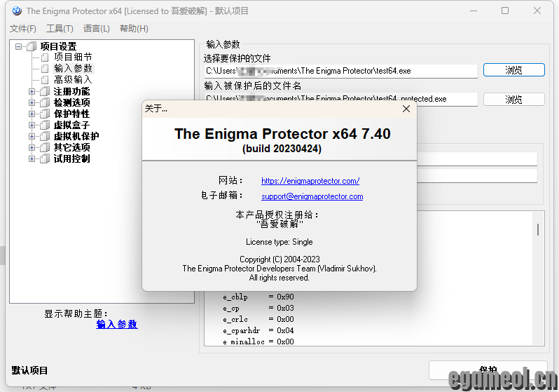 The Enigma 7.4 _x86_x64 最新破解