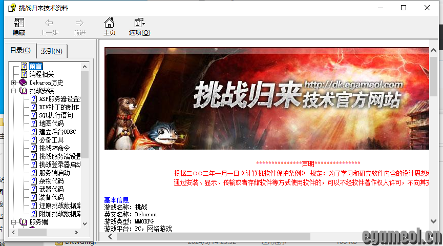 挑战技术文件2011