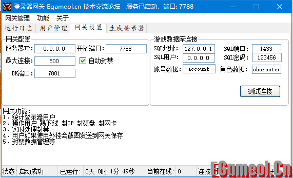 登录器+网关管理+防挂+封禁