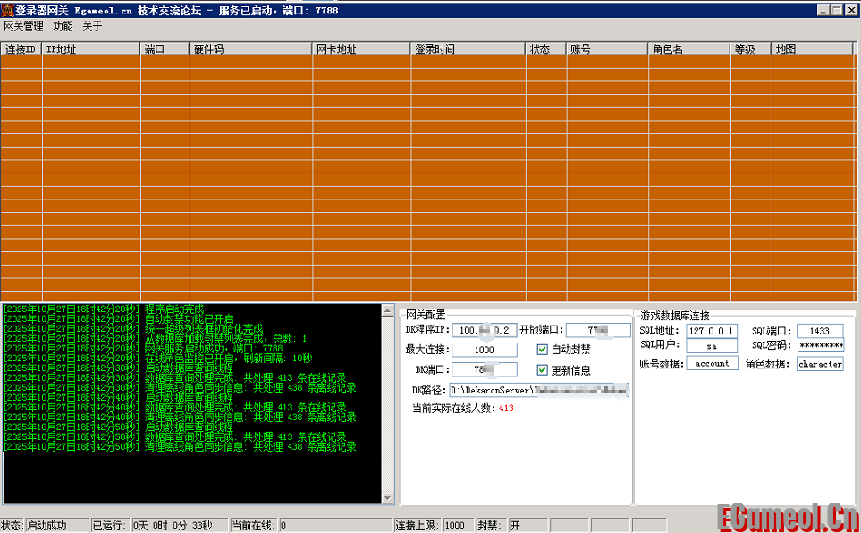 登录器+网关管理+防挂+封禁