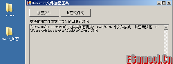 挑战文件加密，有真实开服的GM可以免费提供加密