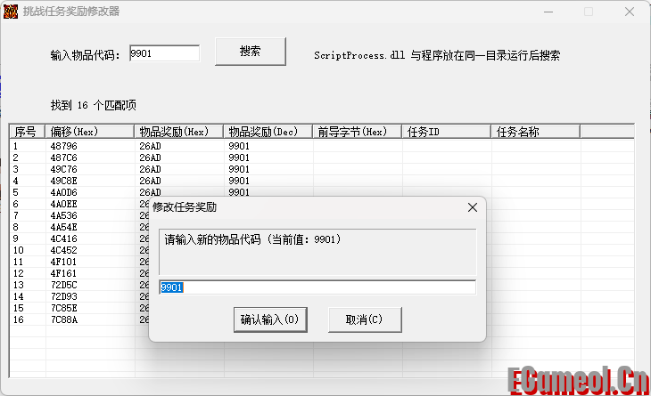 挑战任务奖励修改器